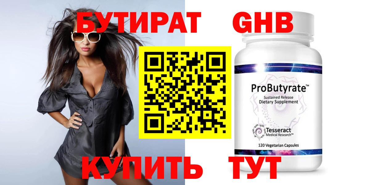 БУТИРАТ Butirat  Бутират  Сальск  Вход с VPN 
