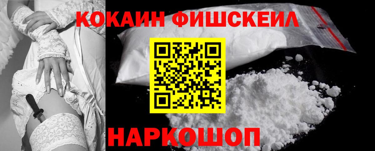 КОКАИН 98%  купить закладку  Вход с VPN  Сальск  Кокаин Fish Scale 