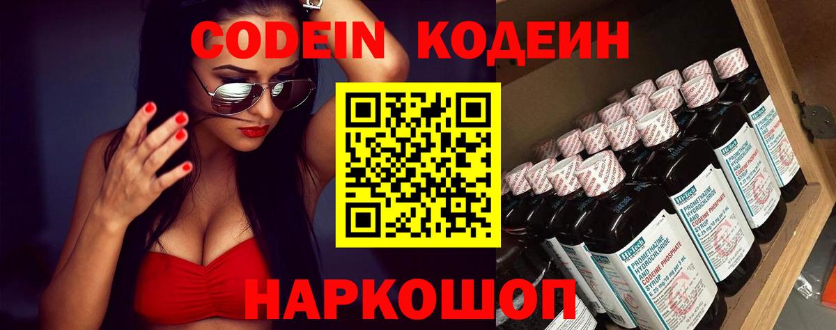 Сальск  Кодеин напиток Lean (лин)  Кодеин Purple Drank  Вход с VPN 