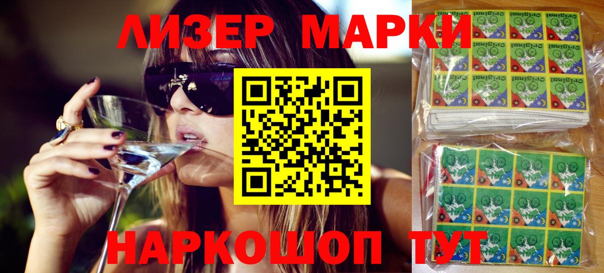 Марки N-bome  Наркотические марки 1500мкг  Вход с VPN  Наркотические марки 1500мкг  Сальск 